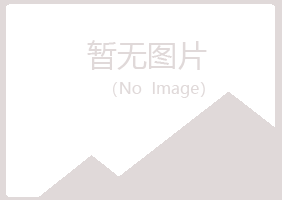 赤峰松山寒香水泥有限公司